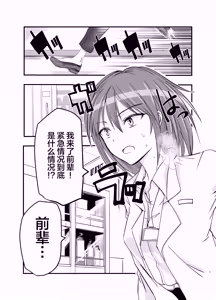Page 3 of Shokushu no Chiryou o Hajimemasu! |  触手治疗开始了！ - preview thumbnail