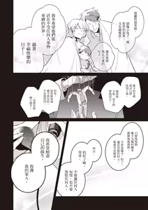 Page 56 of Uragirimono no Love Song 3 | 背叛者的情歌 3 - preview thumbnail