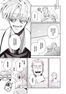 Page 117 of Uragirimono no Love Song 2 | 背叛者的情歌 2 - preview thumbnail