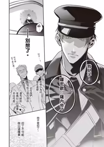 Page 30 of Uragirimono no Love Song 2 | 背叛者的情歌 2 - preview thumbnail