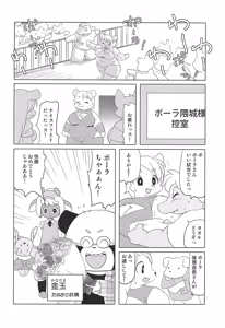 Page 18 of Makai Tantei Sabato-kun Vol.6 - preview thumbnail
