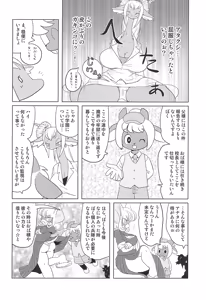 Page 38 of Makai Tantei Sabato-kun Vol.6 - preview thumbnail
