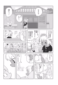 Page 6 of Makai Tantei Sabato-kun Vol.6 - preview thumbnail