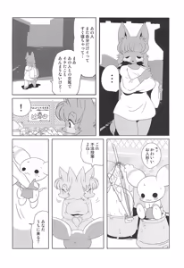 Page 8 of Inran Waifu - preview thumbnail