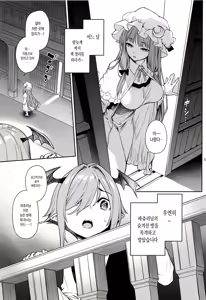 Page 3 of Patchouli-sama to Himitsu no Heya | 파츄리 님과 비밀의 방 (decensored) - preview thumbnail