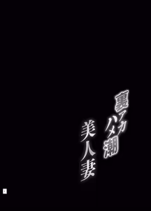 Page 18 of Ura Aka Hameshio Bijinzuma - preview thumbnail