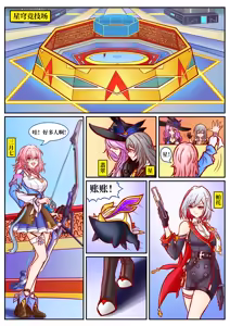 崩铁丸吞锦标赛，第一话 - hentai manga cover image