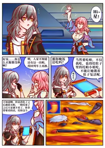 Page 12 of 崩铁丸吞锦标赛，第一话 - preview thumbnail