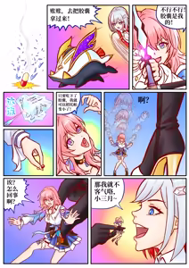 Page 3 of 崩铁丸吞锦标赛，第一话 - preview thumbnail