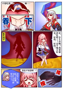 Page 4 of 崩铁丸吞锦标赛，第一话 - preview thumbnail