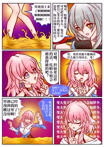 Page 5 of 崩铁丸吞锦标赛，第一话 - preview thumbnail