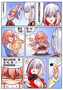 Page 7 of 崩铁丸吞锦标赛，第一话 - preview thumbnail
