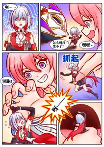 Page 8 of 崩铁丸吞锦标赛，第一话 - preview thumbnail
