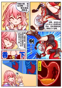 Page 9 of 崩铁丸吞锦标赛，第一话 - preview thumbnail