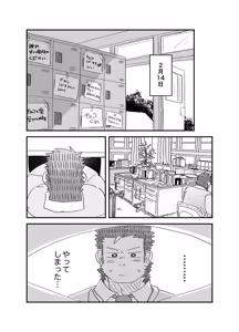 Page 3 of バレンタイン おまけ 送礼物 - preview thumbnail