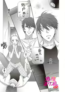 Page 3 of oshi to wa koi ni ochimasen. (Tabun)~01-11｜不能和自推谈恋爱（或许吧）~01-11 - preview thumbnail