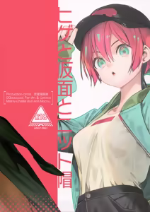 Page 29 of Hige to Kamen to Knit-bou丨小胡子与假面与针织帽 - preview thumbnail