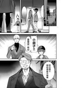 Page 4 of Hige to Kamen to Knit-bou丨小胡子与假面与针织帽 - preview thumbnail