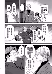 Page 5 of Hige to Kamen to Knit-bou丨小胡子与假面与针织帽 - preview thumbnail