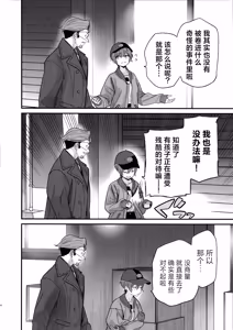 Page 7 of Hige to Kamen to Knit-bou丨小胡子与假面与针织帽 - preview thumbnail
