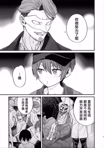 Page 8 of Hige to Kamen to Knit-bou丨小胡子与假面与针织帽 - preview thumbnail