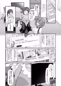 Page 3 of ASMR Haishinsha ni Yoru Saimin - preview thumbnail