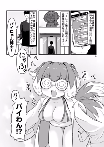 Page 3 of Mibu Ookami Shotagui Keisatsu Chigusa - preview thumbnail