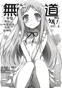 Mugenkidou bon! Vol. 4 - hentai manga cover image