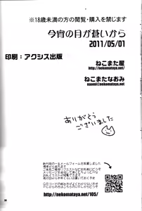 Page 29 of Koyoi no Tsuki ga Aoi kara | 오늘밤의 달이 푸르르니까 - preview thumbnail