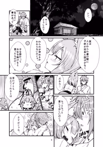 Page 3 of Kitsune no Yomeiri 2 - preview thumbnail