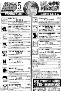 Page 233 of Comic Masyo 2008-05 - preview thumbnail