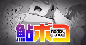 Ayu READY FOR Boko - hentai manga cover image