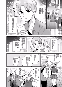 Page 11 of Matching Appli de Anata ni Saiteki na Mirai o - preview thumbnail
