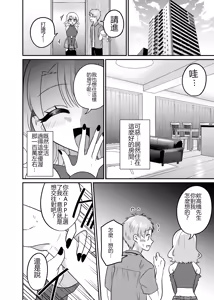Page 13 of Matching Appli de Anata ni Saiteki na Mirai o - preview thumbnail