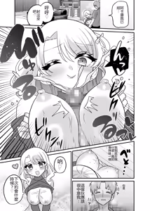 Page 18 of Matching Appli de Anata ni Saiteki na Mirai o - preview thumbnail