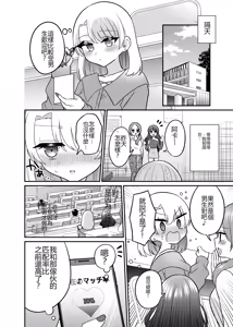 Page 19 of Matching Appli de Anata ni Saiteki na Mirai o - preview thumbnail