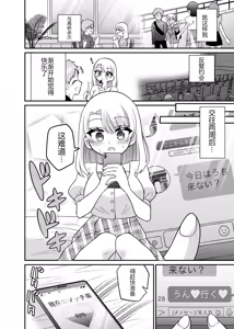 Page 21 of Matching Appli de Anata ni Saiteki na Mirai o - preview thumbnail