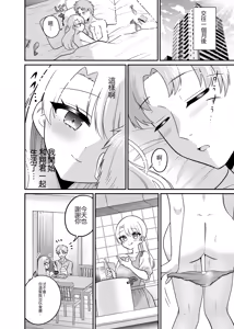 Page 29 of Matching Appli de Anata ni Saiteki na Mirai o - preview thumbnail