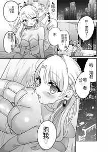 Page 36 of Matching Appli de Anata ni Saiteki na Mirai o - preview thumbnail