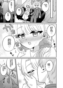 Page 40 of Matching Appli de Anata ni Saiteki na Mirai o - preview thumbnail