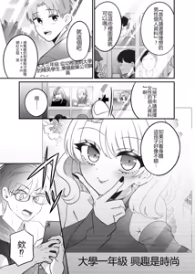 Page 4 of Matching Appli de Anata ni Saiteki na Mirai o - preview thumbnail