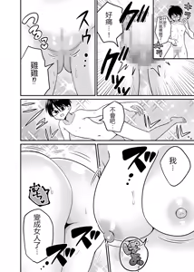 Page 5 of Matching Appli de Anata ni Saiteki na Mirai o - preview thumbnail