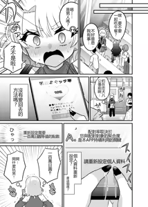 Page 10 of Matching Appli de Anata ni Saiteki na Mirai o - preview thumbnail