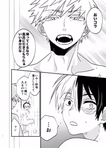Page 3 of 吹きだまりに風穴 - preview thumbnail