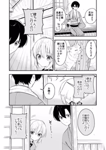 Page 3 of Nagayagurashi, Osanazuma 2 Tsuyu no Atosaki, Fuufu no Jijou - preview thumbnail