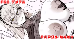FGO デメテル 母乳と中出しとおまけに陰毛 — hentai manga cover on Fhentai