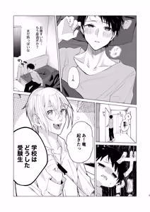 Page 3 of 風邪を引きまして。 - preview thumbnail