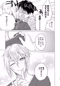 Page 33 of 風邪を引きまして。 - preview thumbnail