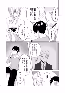 Page 4 of 風邪を引きまして。 - preview thumbnail