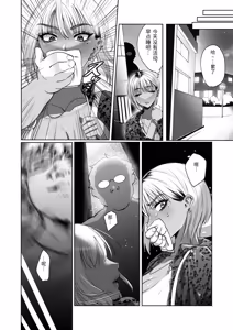 Page 6 of Tonari no Ie no Gabaman o Wakarasetai! - preview thumbnail